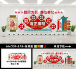 廉政文化墙