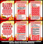 国家安全教育日宣传栏