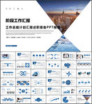 述职报告季度总结ppt