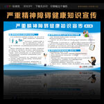 严重精神障碍健康知识宣传第三期