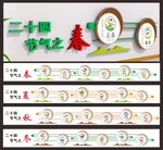 二十四节气文化墙
