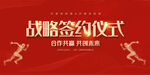 签约仪式展板
