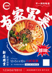 冒菜海报 含字体