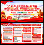 2023国家安全教育日