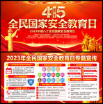 415国家安全