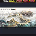 长城