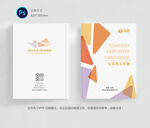 员工手册封面