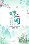 清明节海报