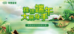 端午海报 
