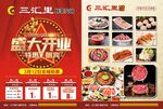 重庆鲜菜麻辣火锅开业宣传单