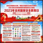 国家安全教育日