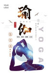 瑜伽