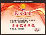 公司荣誉证书