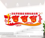 平安建设标语墙图片