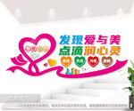 心灵驿站公益服务文化墙