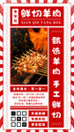 鲜切羊肉烧烤海报