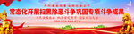 扫黑除恶