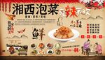 湘西泡菜背景墙