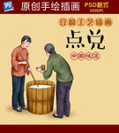 豆腐工艺插画点兑
