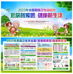 2023年爱国卫生月主题展板