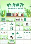 清新绿色好书推荐快乐阅读PPT