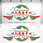 以人民为中心