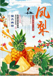 凤梨
