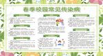 春季校园常见传染病宣传栏