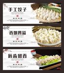 饺子