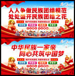 民族团结