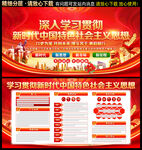 新时代中国特色社会主义思想