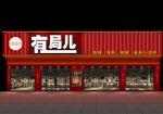 烧烤店门头