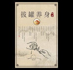 拔罐