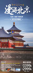北京旅游海报