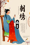 刺绣
