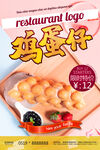 鸡蛋仔