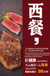 西餐
