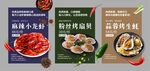 美食海报