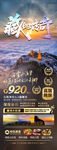 藏地传奇旅游海报