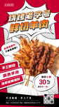 烧烤特价宣传海报