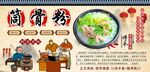 筒骨粉工装墙