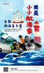 小小航海家