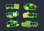 户外露营活动手举牌