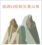 矢量山峰