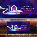10周年庆