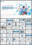 销售部工作总结PPT