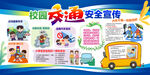 中小学生交通安全宣传