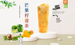 芒果柠檬茶 
