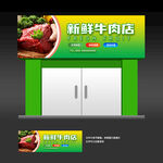 牛肉店招牌灯箱门头