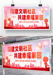 文明社区公益展板红色简约
